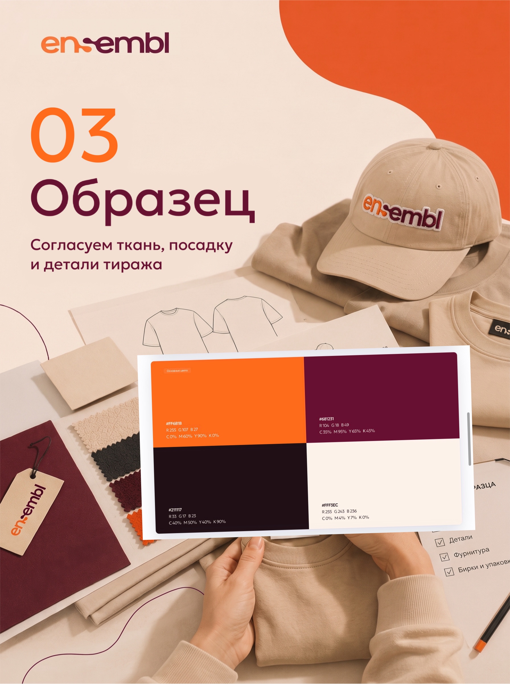 Образец — согласование посадки