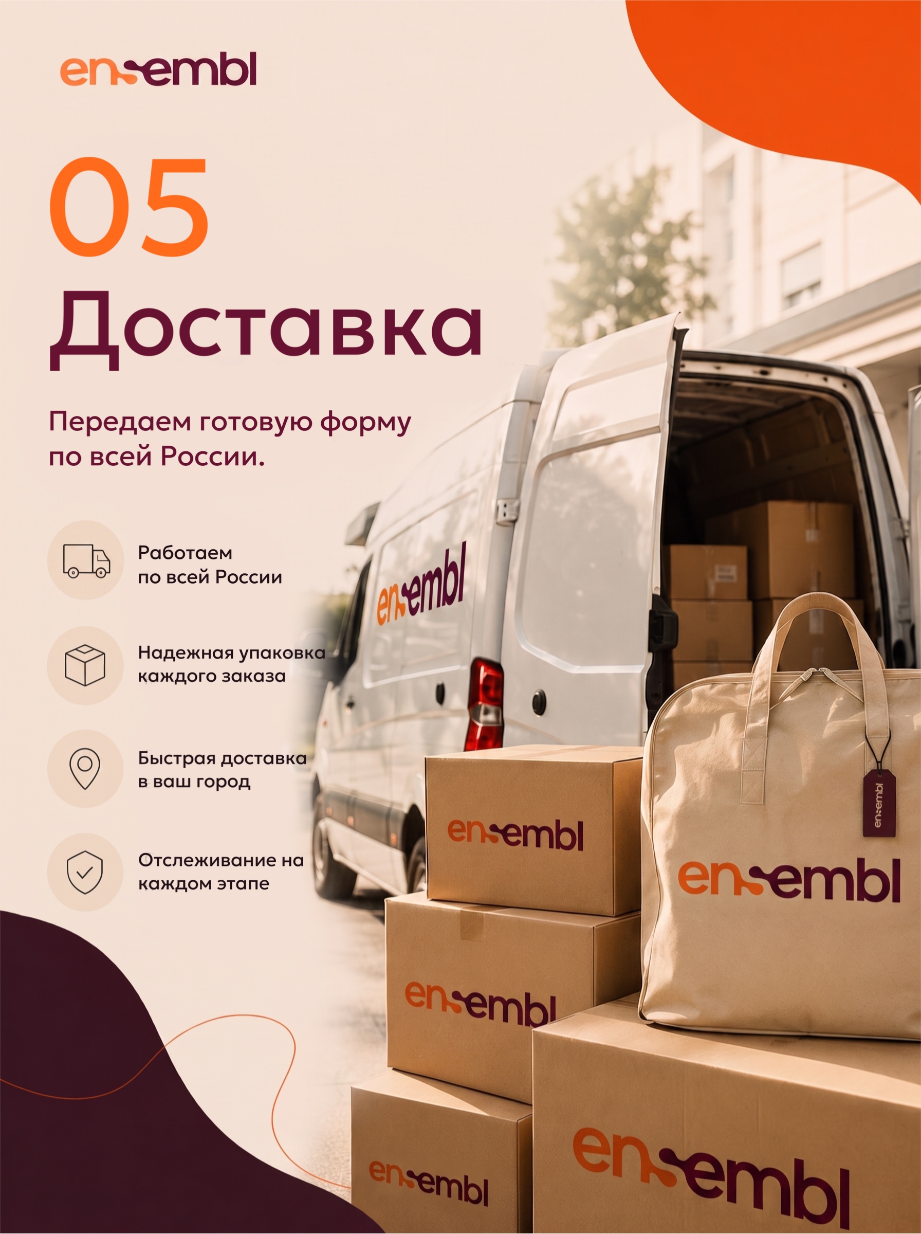Доставка — готовая форма